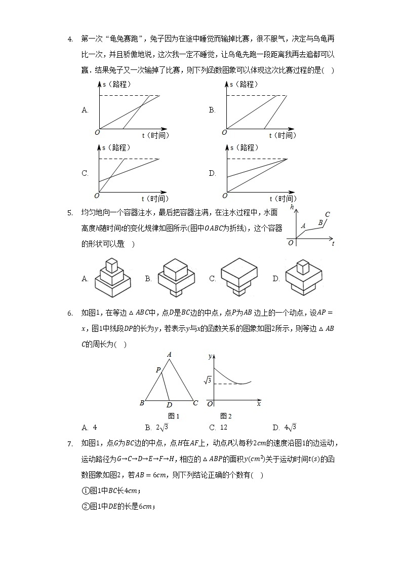 10.1函数的图像  同步练习 青岛版初中数学八年级下册02