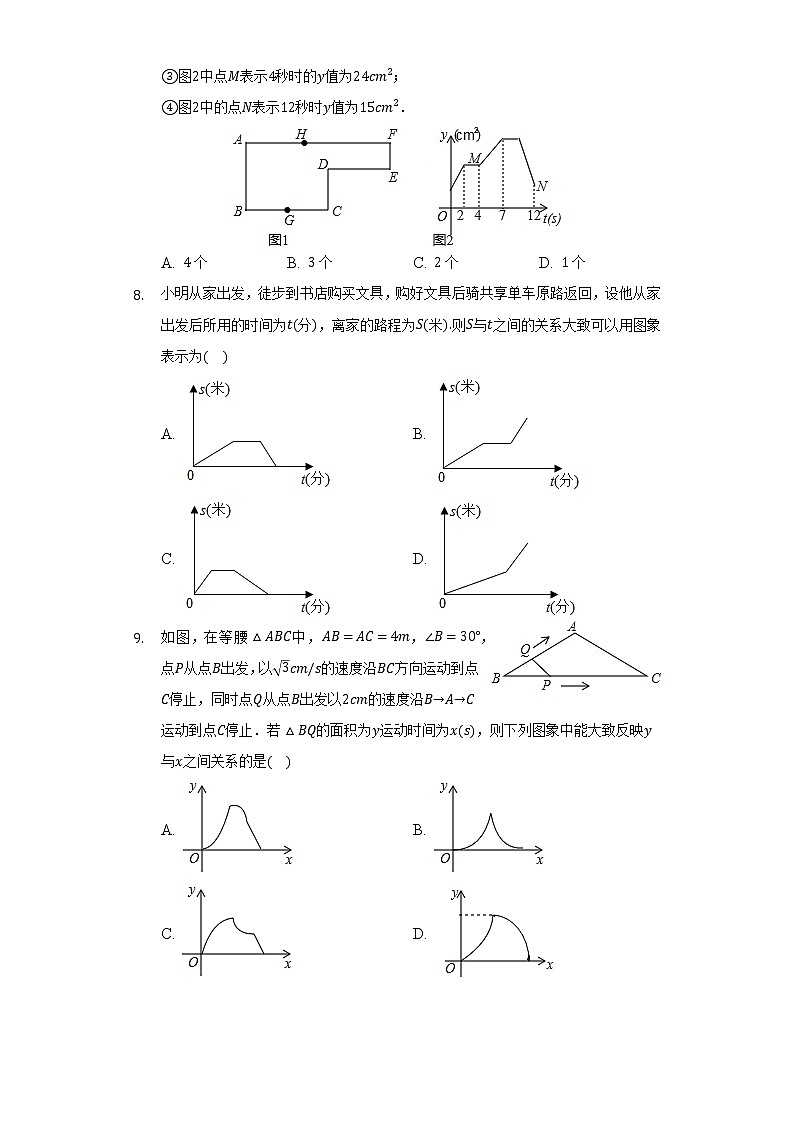 10.1函数的图像  同步练习 青岛版初中数学八年级下册03