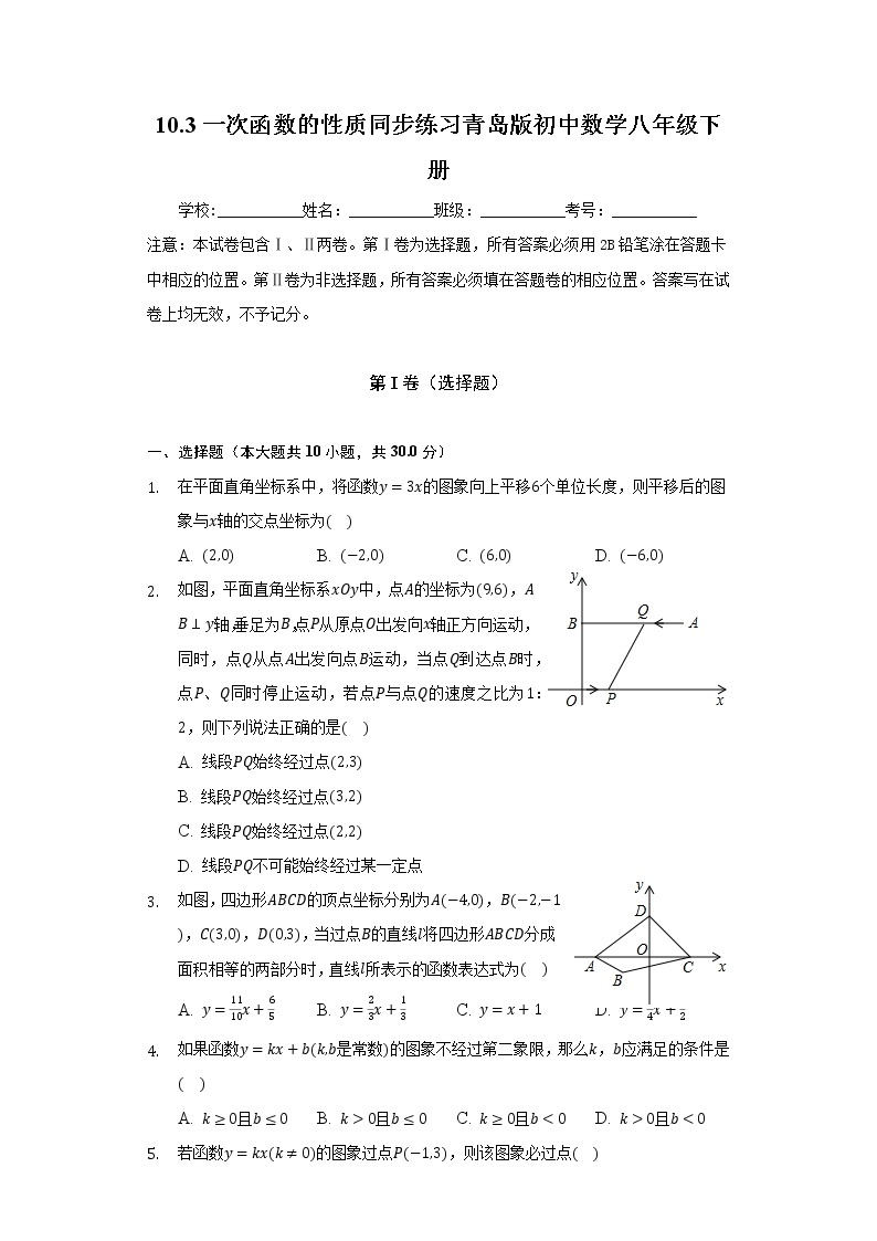 10.3一次函数的性质   同步练习 青岛版初中数学八年级下册01