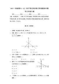 青岛版八年级下册第10章 一次函数10.5 一次函数与一元一次不等式测试题