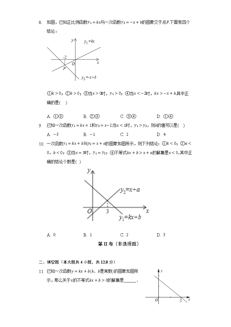 10.5一次函数与一元一次不等式  同步练习 青岛版初中数学八年级下册03