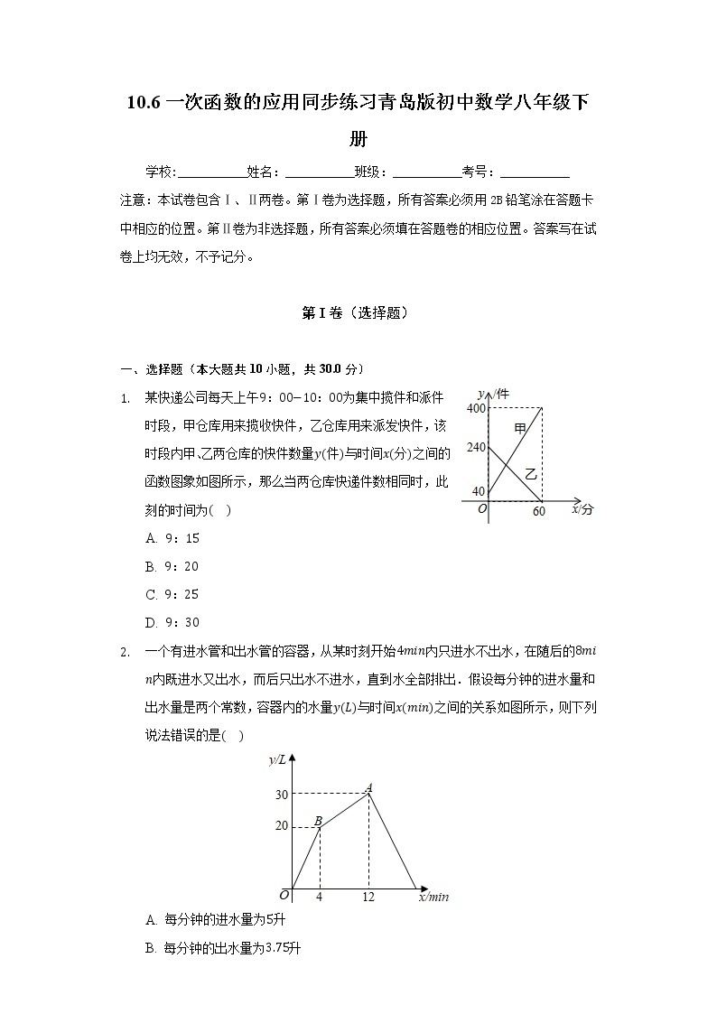 10.6一次函数的应用   同步练习 青岛版初中数学八年级下册01