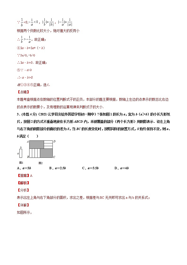 专题26  2021-2022学年沪科版七年级上册期末模拟（五）-2021-2022学年七年级数学上册期中期末考点大串讲（沪科版）02