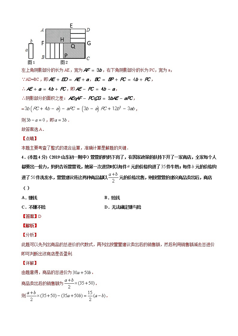 专题26  2021-2022学年沪科版七年级上册期末模拟（五）-2021-2022学年七年级数学上册期中期末考点大串讲（沪科版）03