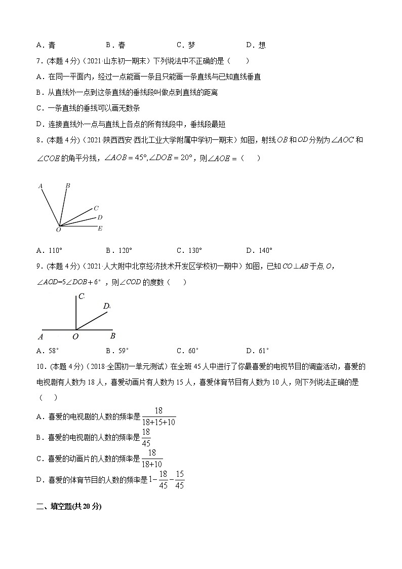 专题25  2021-2022学年沪科版七年级上册期末模拟（四）-2021-2022学年七年级数学上册期中期末考点大串讲（沪科版）02
