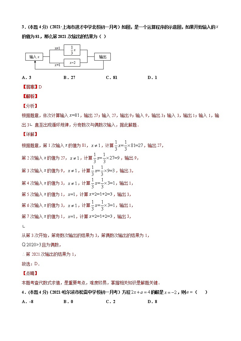专题25  2021-2022学年沪科版七年级上册期末模拟（四）-2021-2022学年七年级数学上册期中期末考点大串讲（沪科版）02