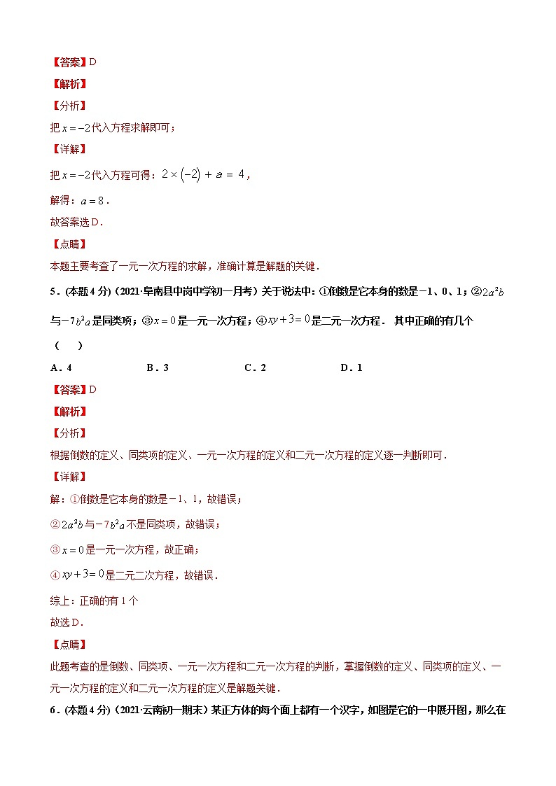 专题25  2021-2022学年沪科版七年级上册期末模拟（四）-2021-2022学年七年级数学上册期中期末考点大串讲（沪科版）03