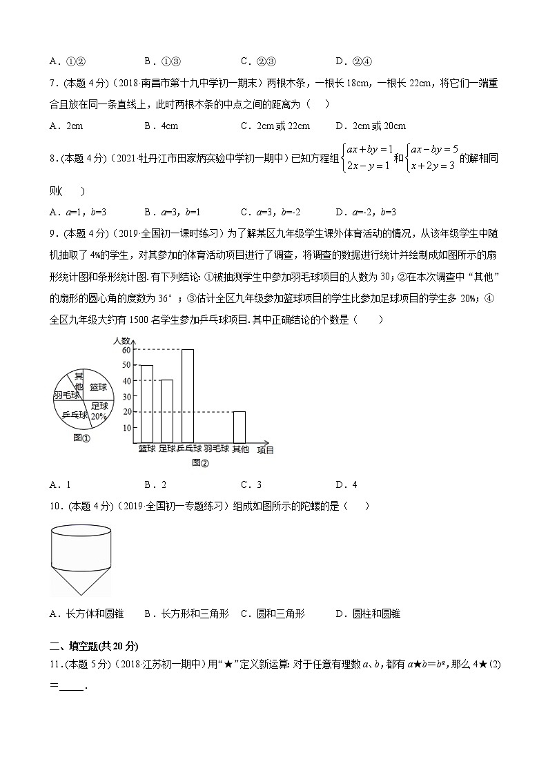 专题24  2021-2022学年沪科版七年级上册期末模拟（三）-2021-2022学年七年级数学上册期中期末考点大串讲（沪科版）02