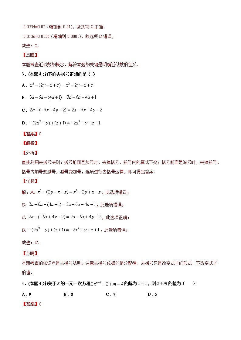 专题22  2020-2021学年沪科版七年级上册期末模拟（一）解析版第2页