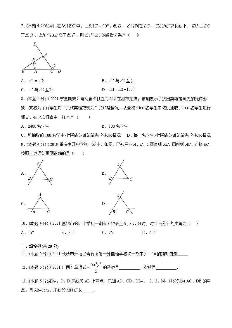 专题22  2020-2021学年沪科版七年级上册期末模拟（一）原卷版第2页