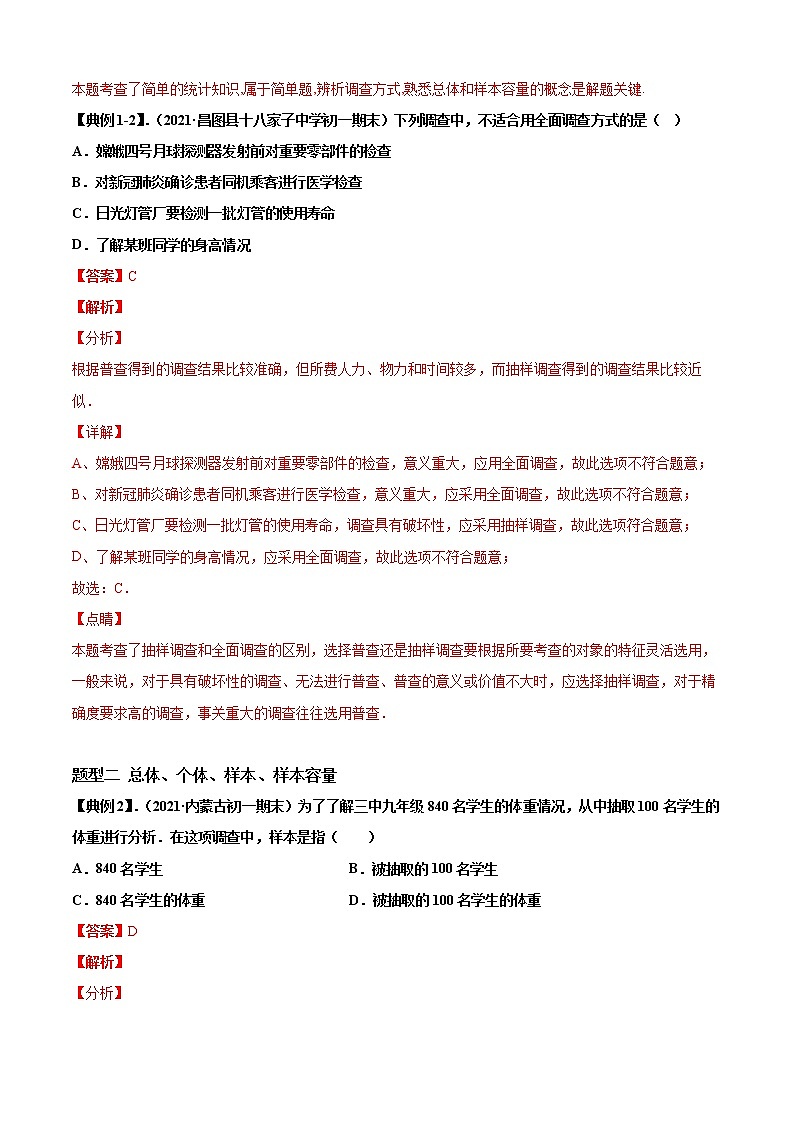 专题21  数据收集与整理 考查题型解析版第3页