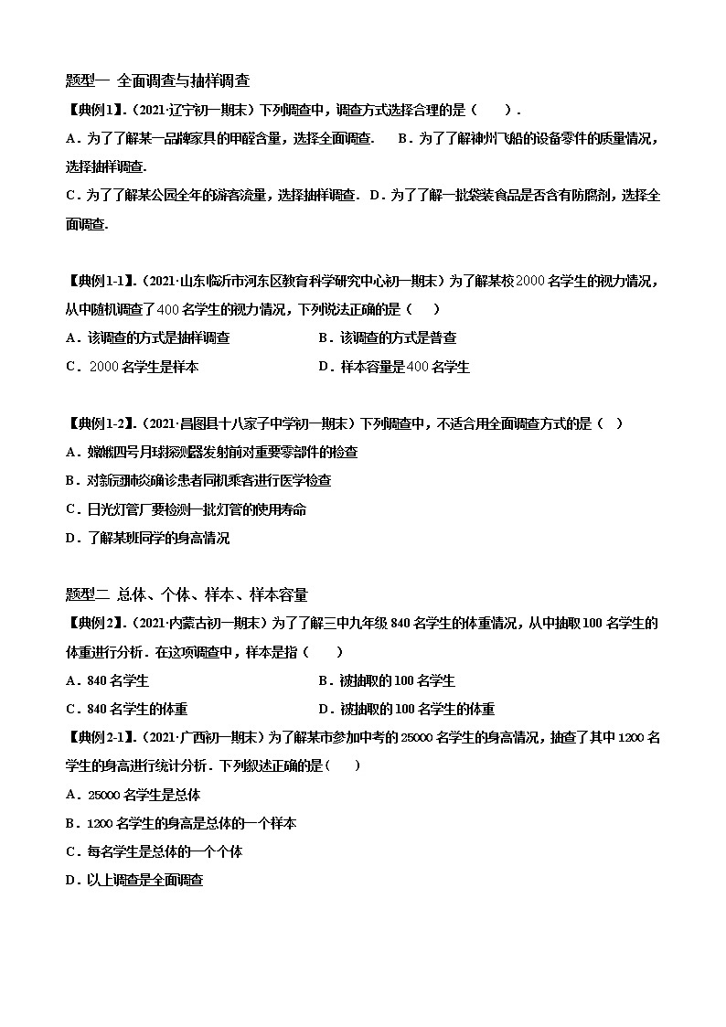 专题21  数据收集与整理 考查题型原卷版第2页