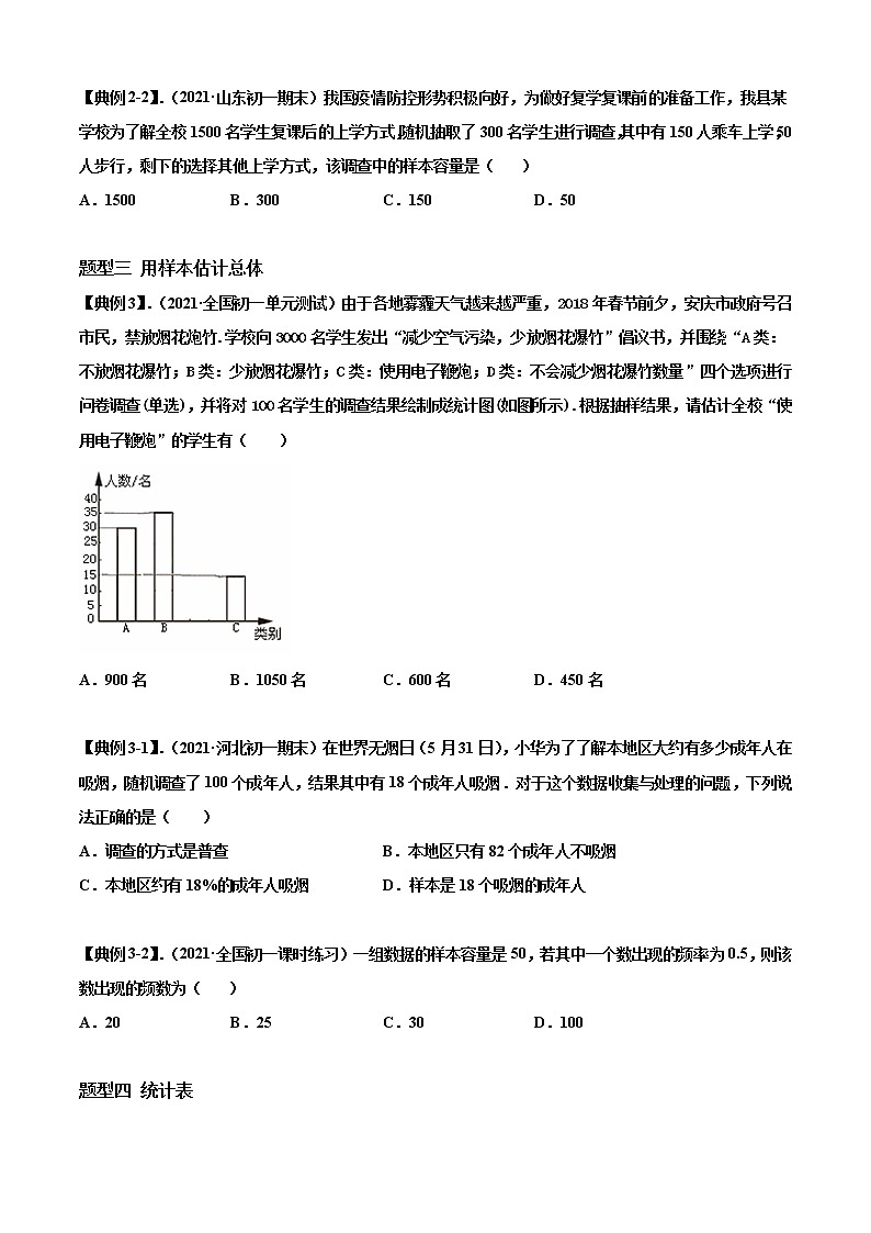 专题21  数据收集与整理 考查题型原卷版第3页