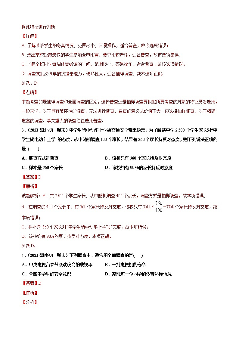 专题19  数据的收集与整理（专题强化-提高）解析版第2页