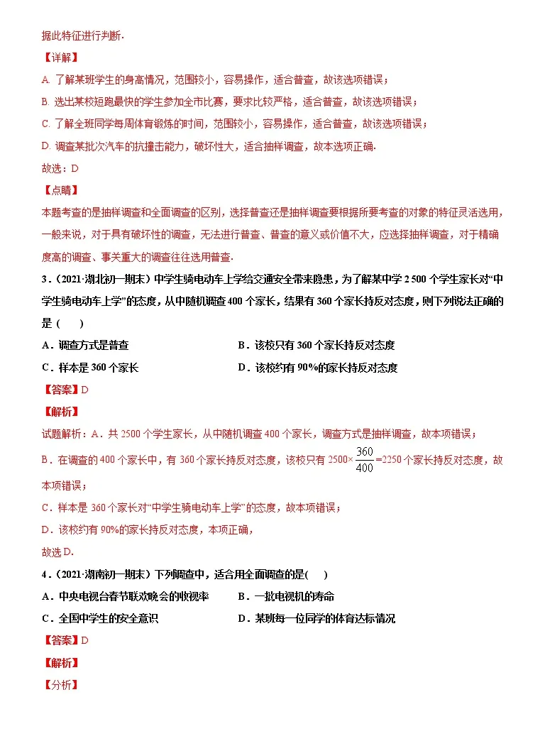 专题19 数据的收集与整理 专题强化 提高 21 22学年七年级数学上册期中期末考点大串讲 沪科版 教习网 试卷下载 专题19 数据的收集与整理 专题强化 提高 21 22学年七年级数学上册期中期末考点大串讲 沪科版 教习网 试卷下载