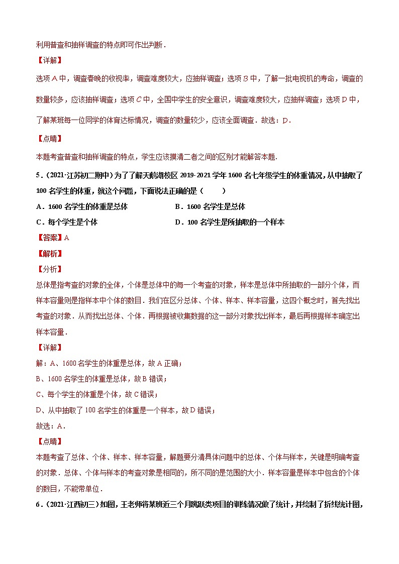 专题19  数据的收集与整理（专题强化-提高）解析版第3页