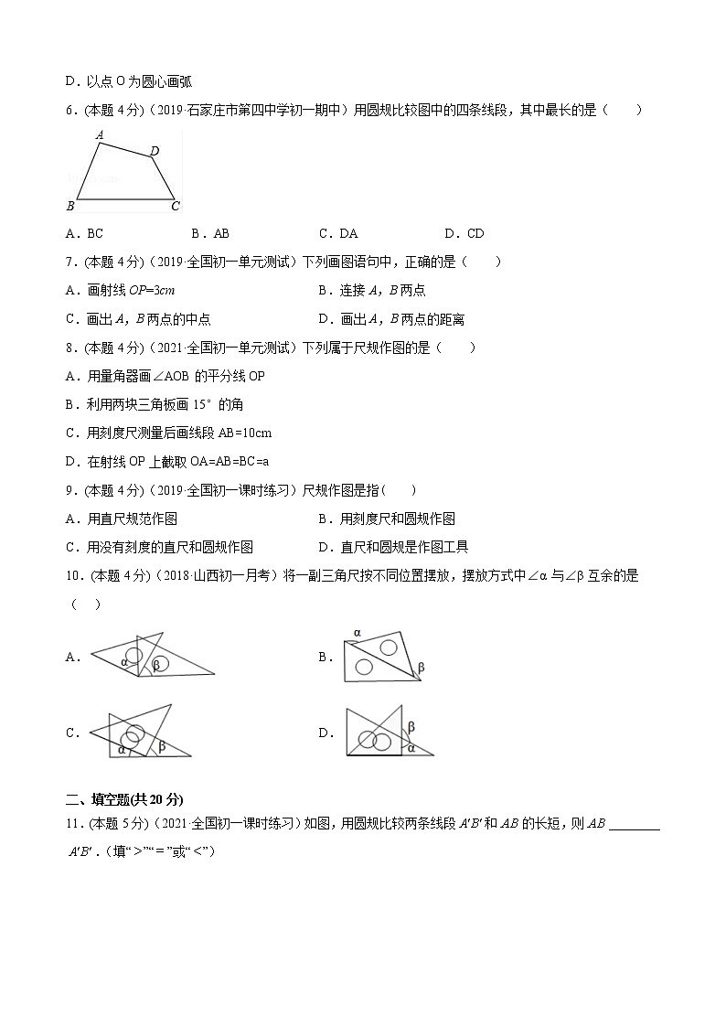 专题17  尺规作线段与角（专题强化-提高）原卷版第2页