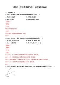 专题17  尺规作线段与角（专题强化-提高）-2021-2022学年七年级数学上册期中期末考点大串讲（沪科版）