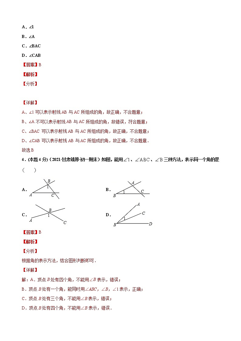 专题17  尺规作线段与角（专题强化-提高）解析版第2页