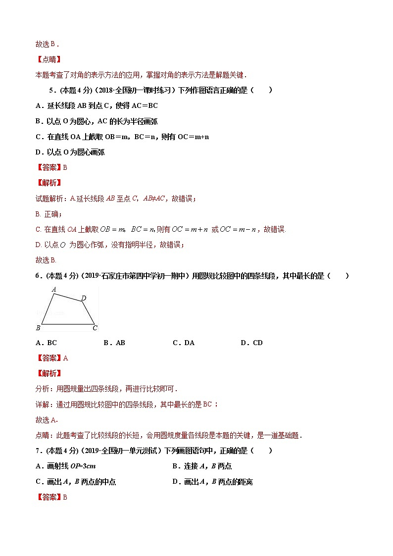 专题17  尺规作线段与角（专题强化-提高）解析版第3页
