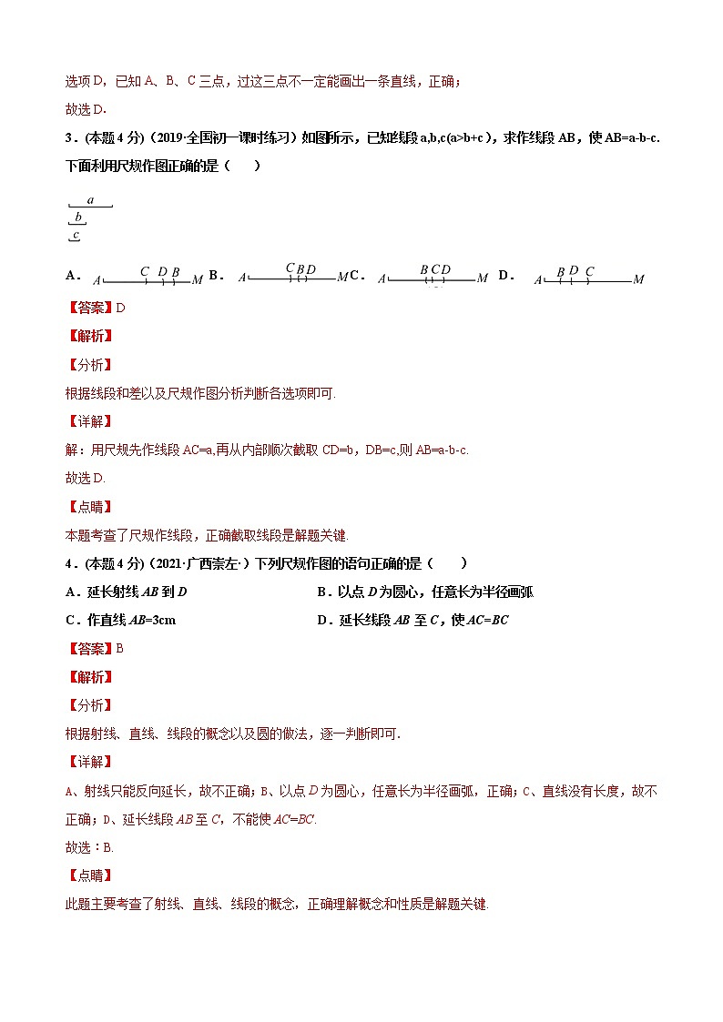 专题17  尺规作线段与角（专题强化-基础）解析版第2页