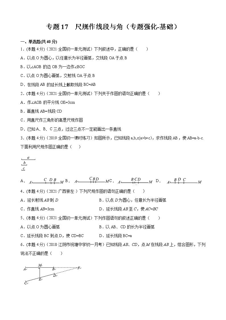 专题17  尺规作线段与角（专题强化-基础）原卷版第1页