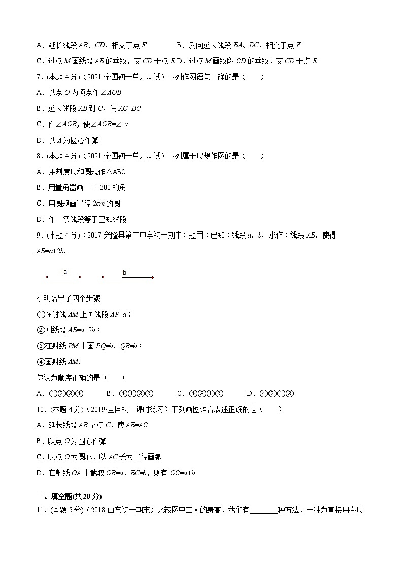 专题17  尺规作线段与角（专题强化-基础）原卷版第2页