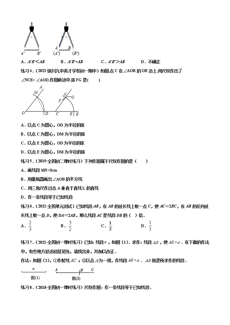 专题17  尺规作线段与角（知识点考点大串讲）原卷版第2页