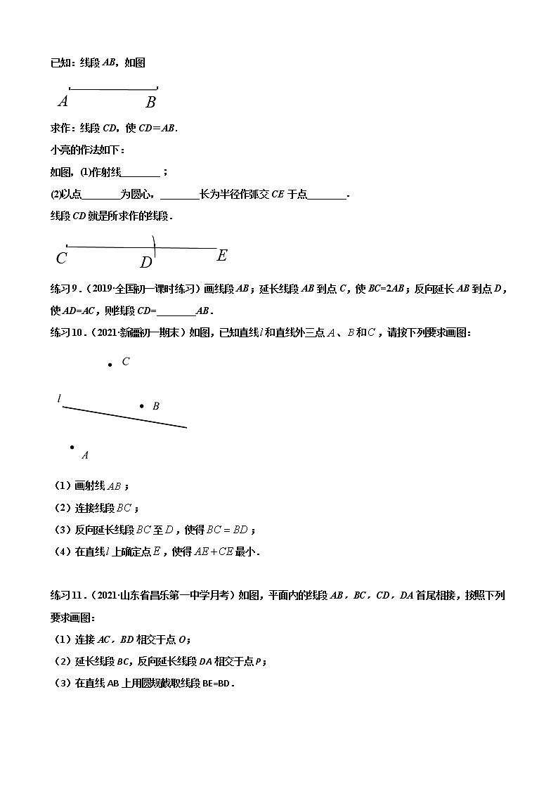 专题17  尺规作线段与角（知识点考点大串讲）原卷版第3页