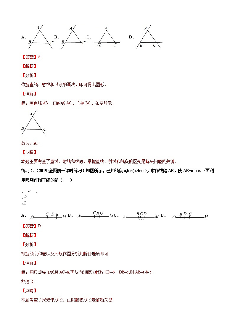 专题17  尺规作线段与角（知识点考点大串讲）解析版第2页