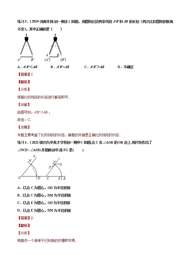 专题17  尺规作线段与角（知识点考点大串讲）解析版第3页