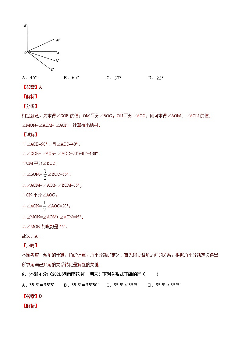 专题16  角的比较与补（余）角（专题强化-提高）解析版第3页