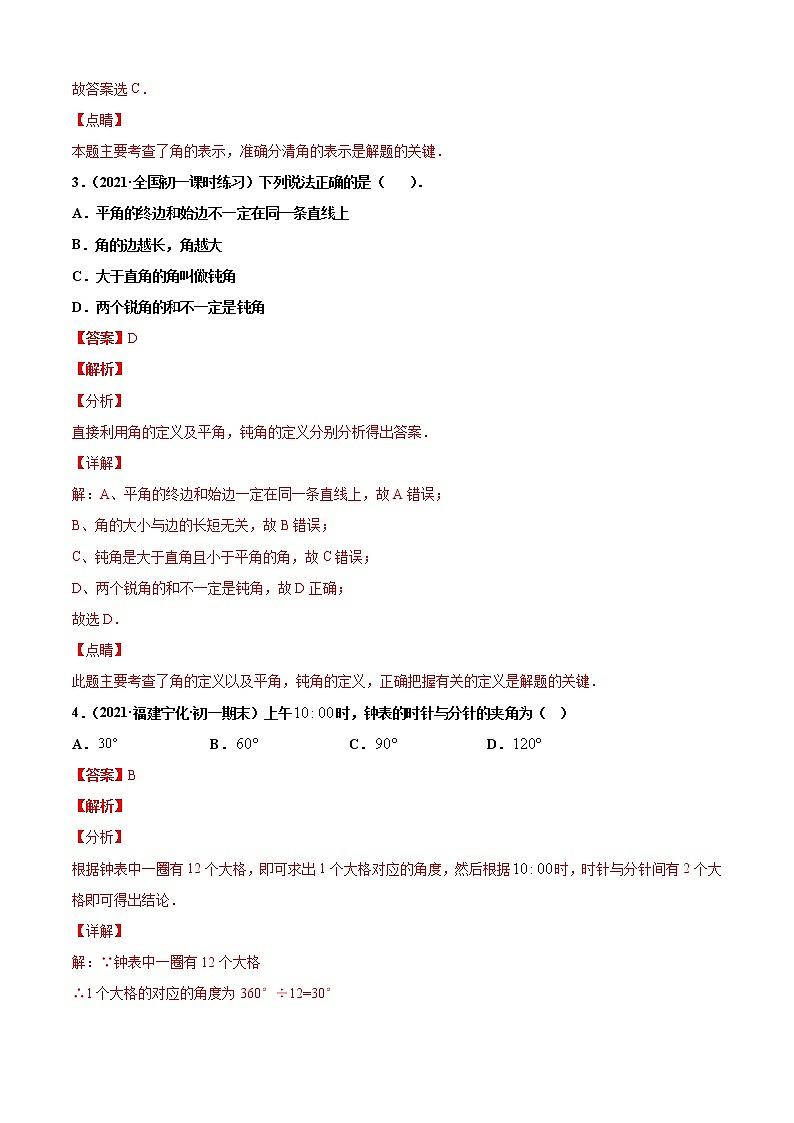 专题15  角的概念和性质（专题强化-基础）解析版第2页