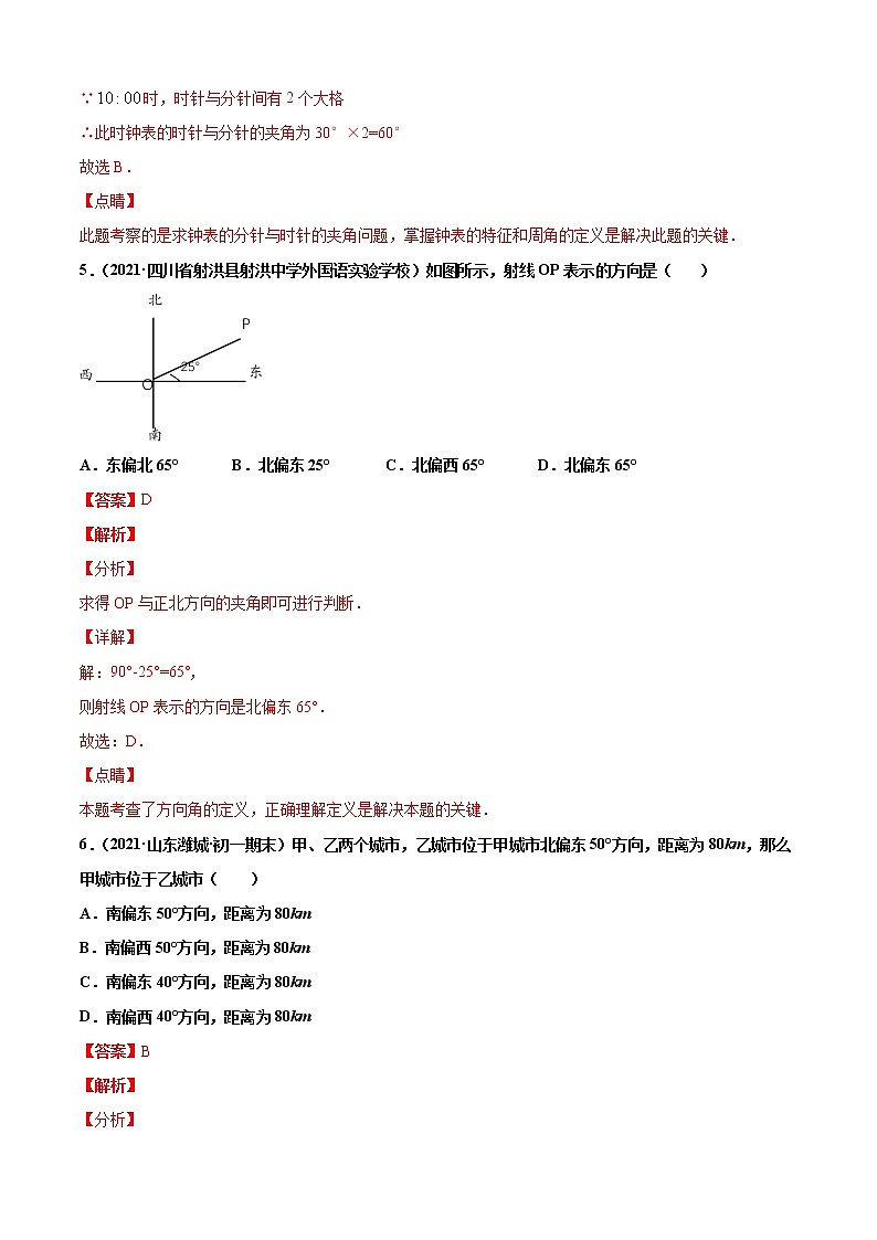 专题15  角的概念和性质（专题强化-基础）解析版第3页