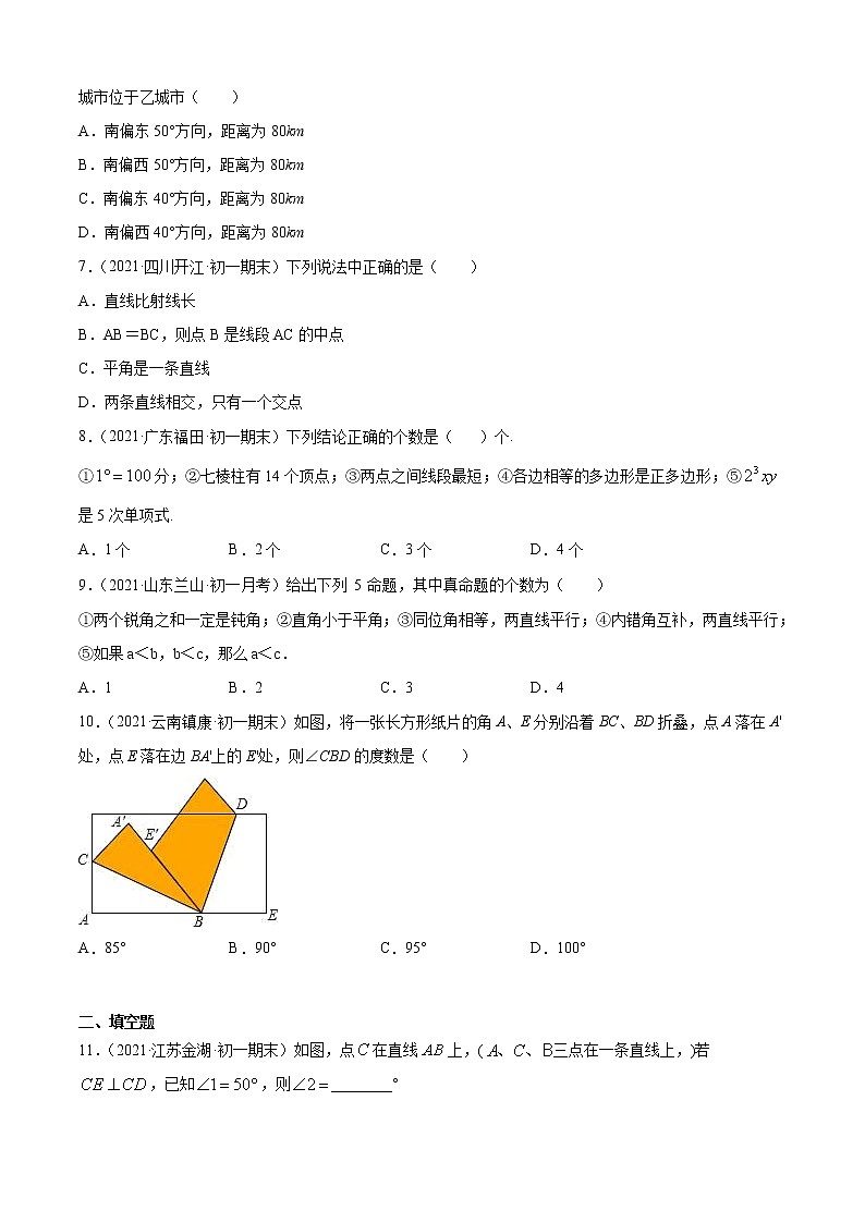 专题15  角的概念和性质（专题强化-基础）原卷版第2页