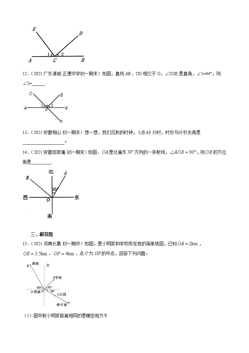 专题15  角的概念和性质（专题强化-基础）原卷版第3页