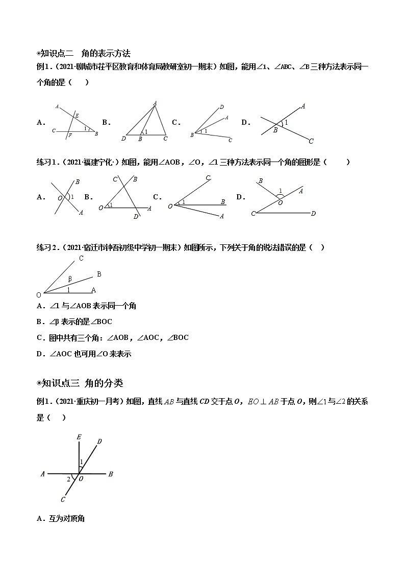 专题15  角的概念和性质（知识点大串讲）原卷版第2页