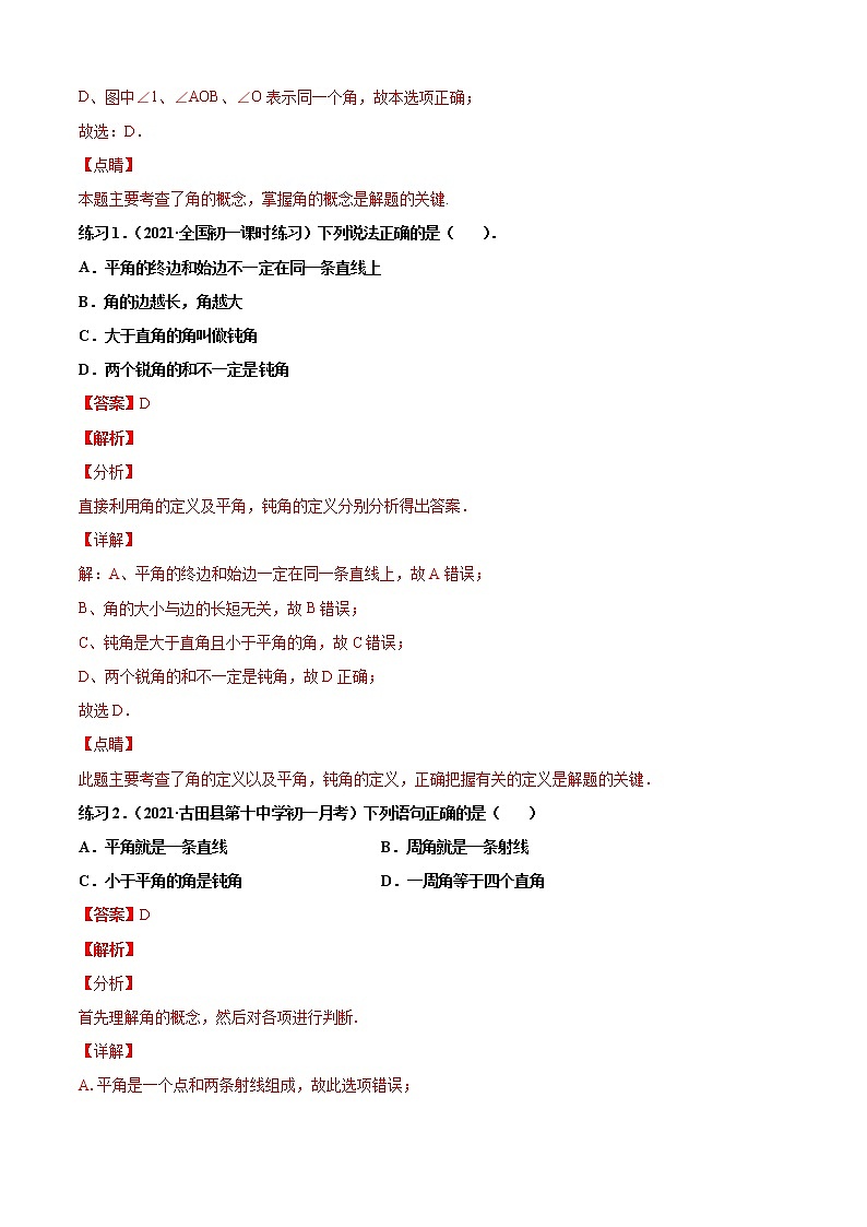 专题15  角的概念和性质（知识点大串讲）解析版第2页