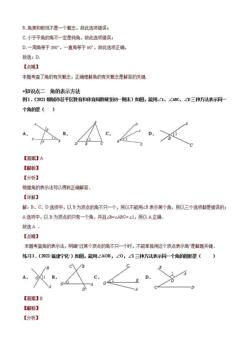 专题15  角的概念和性质（知识点大串讲）解析版第3页