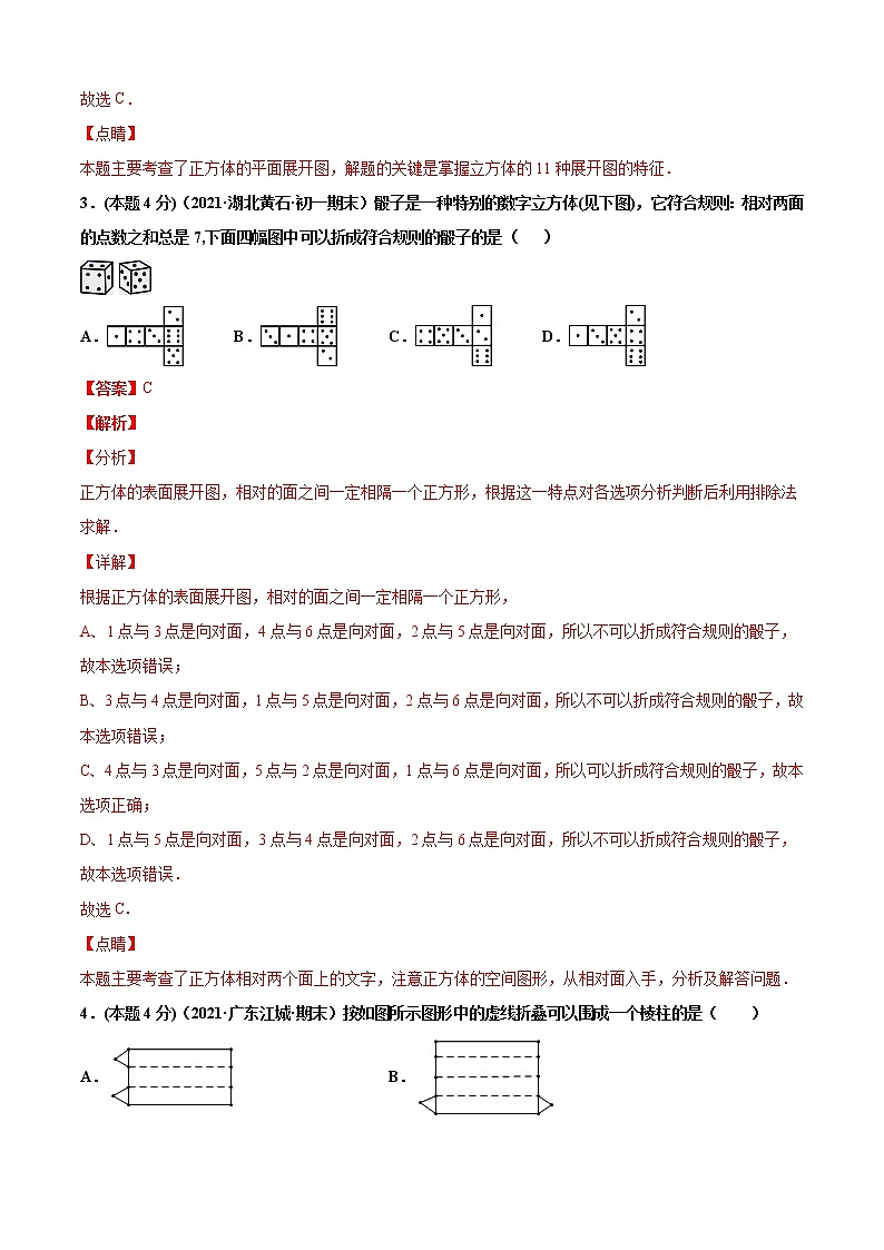 专题13  线段、射线、直线的概念和性质（专题强化-提高）解析版第2页