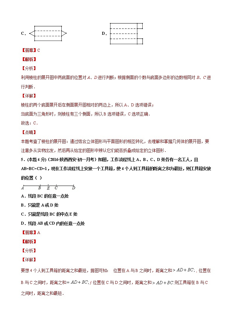 专题13  线段、射线、直线的概念和性质（专题强化-提高）解析版第3页