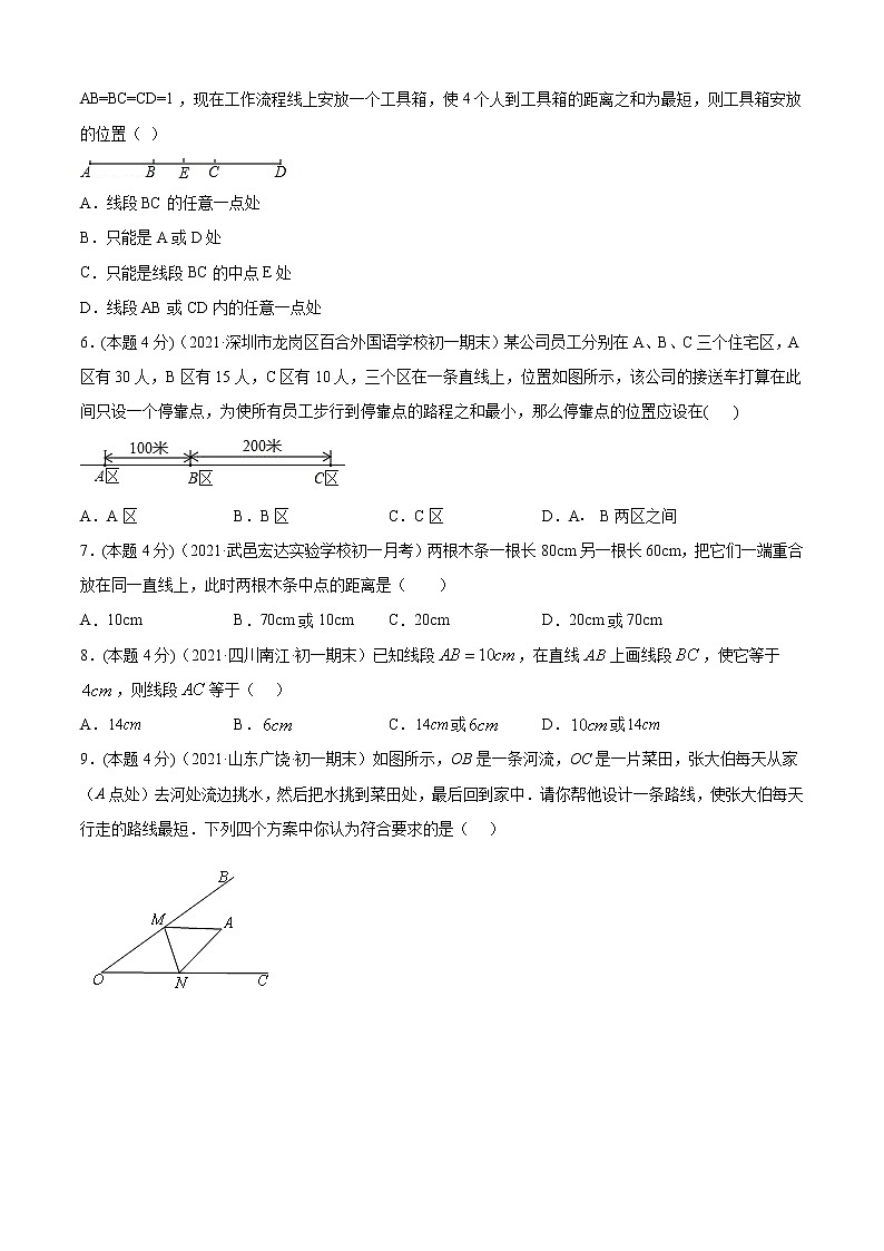 专题13  线段、射线、直线的概念和性质（专题强化-提高）原卷版第2页
