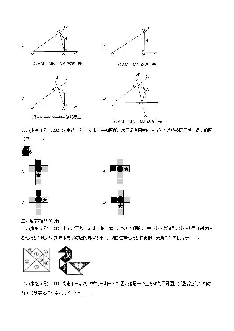 专题13  线段、射线、直线的概念和性质（专题强化-提高）原卷版第3页