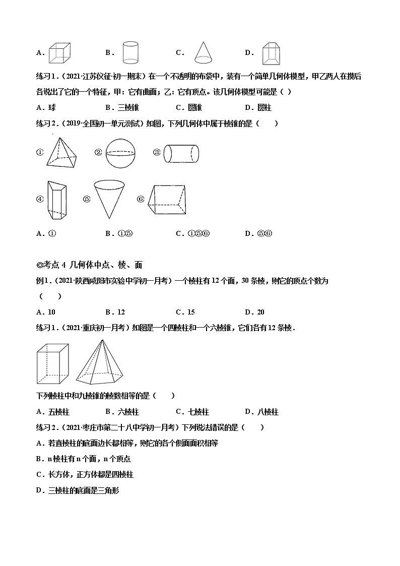 专题13  线段、射线、直线的概念和性质（知识点大串讲）-2021-2022学年七年级数学上册期中期末考点大串讲（沪科版）03