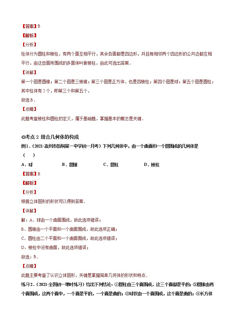 专题13  线段、射线、直线的概念和性质（知识点大串讲）-2021-2022学年七年级数学上册期中期末考点大串讲（沪科版）03