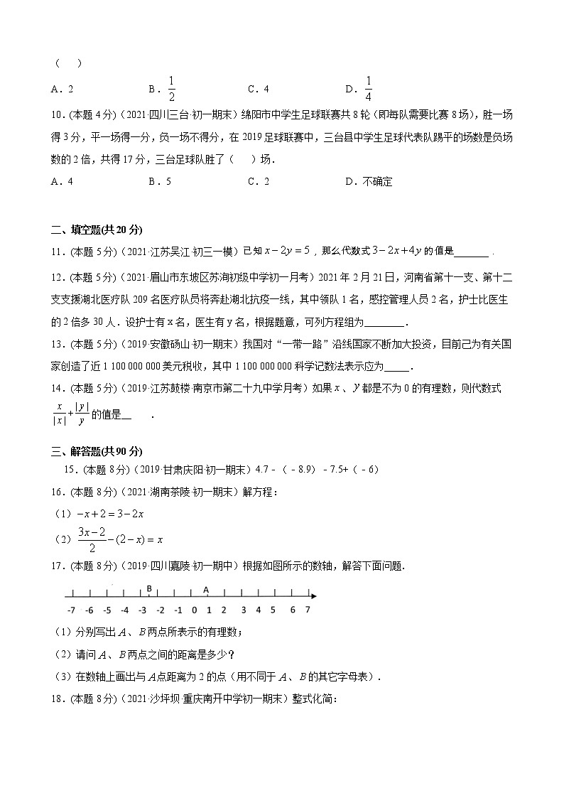 专题12 2021-2022学年沪科版版七年级上册期中模拟（一）-2021-2022学年七年级数学上册期中期末考点大串讲（沪科版）02