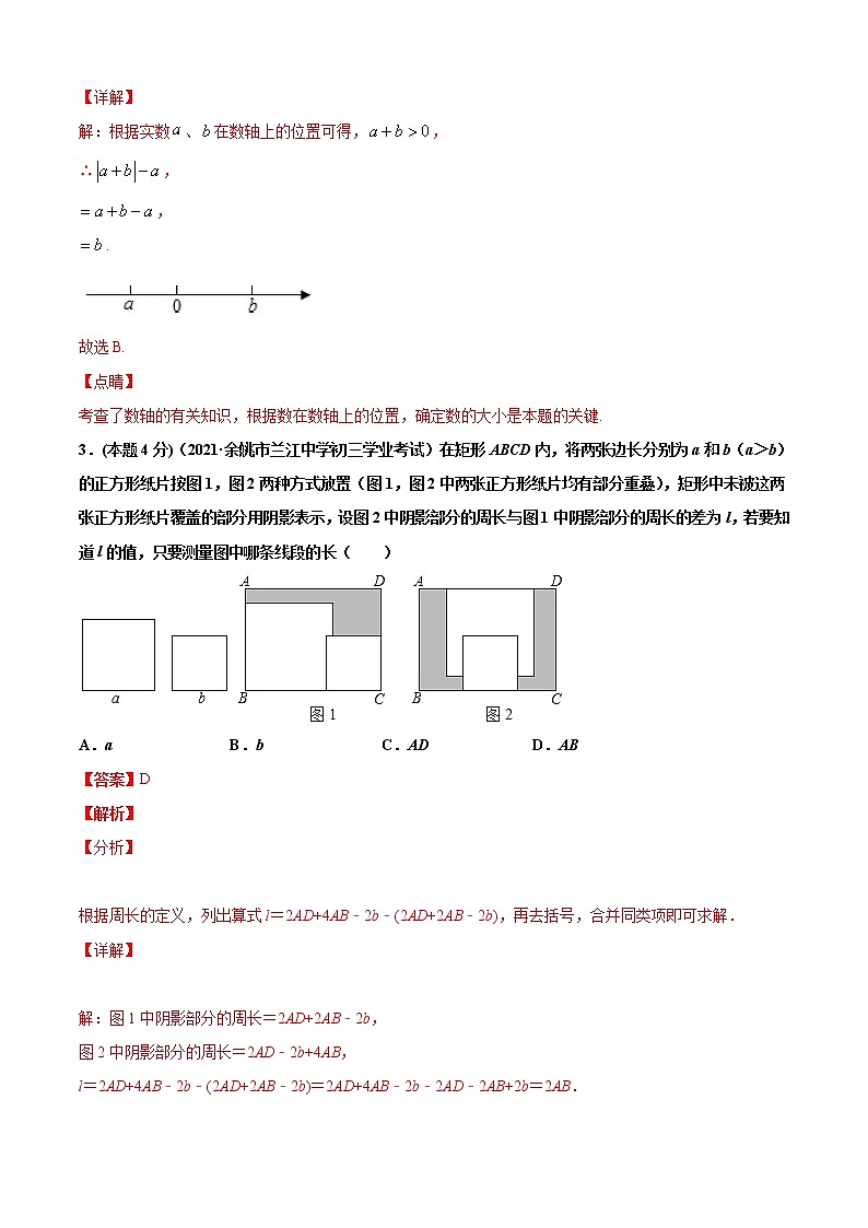 专题12 2021-2022学年沪科版版七年级上册期中模拟（三）-2021-2022学年七年级数学上册期中期末考点大串讲（沪科版）02