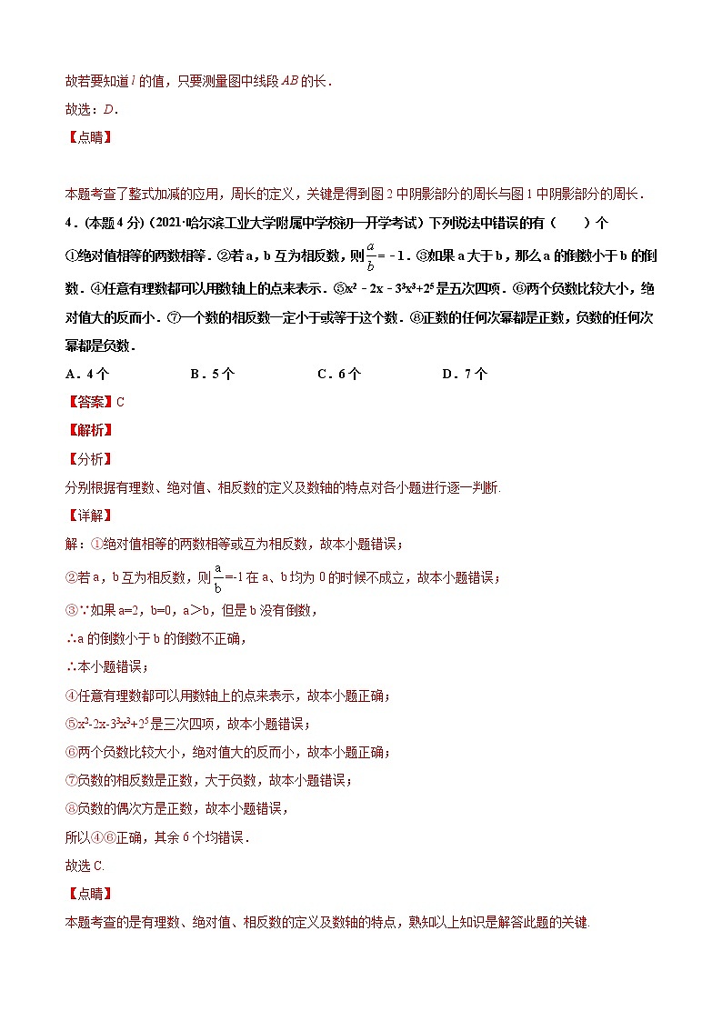 专题12 2021-2022学年沪科版版七年级上册期中模拟（三）-2021-2022学年七年级数学上册期中期末考点大串讲（沪科版）03