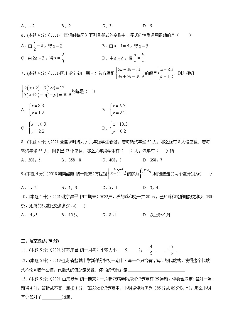 专题12 2021-2022学年沪科版版七年级上册期中模拟（三）-2021-2022学年七年级数学上册期中期末考点大串讲（沪科版）02