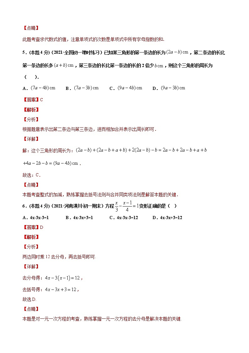 专题12 2021-2022学年沪科版版七年级上册期中模拟（二）-2021-2022学年七年级数学上册期中期末考点大串讲（沪科版）03